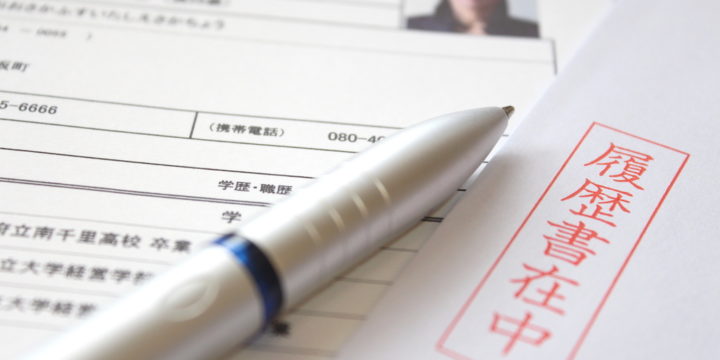 履歴書